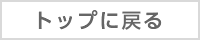 ガイドライン